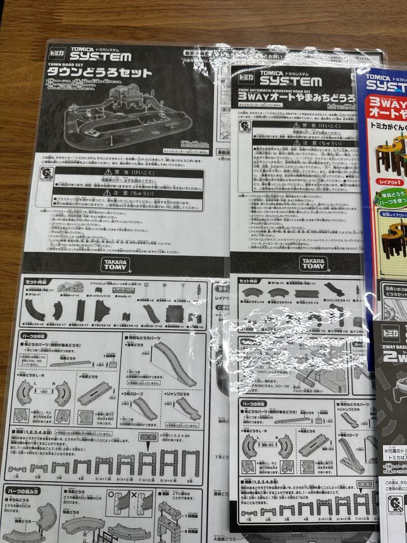 豪華セット　トミカシステム　まとめ売り　レア