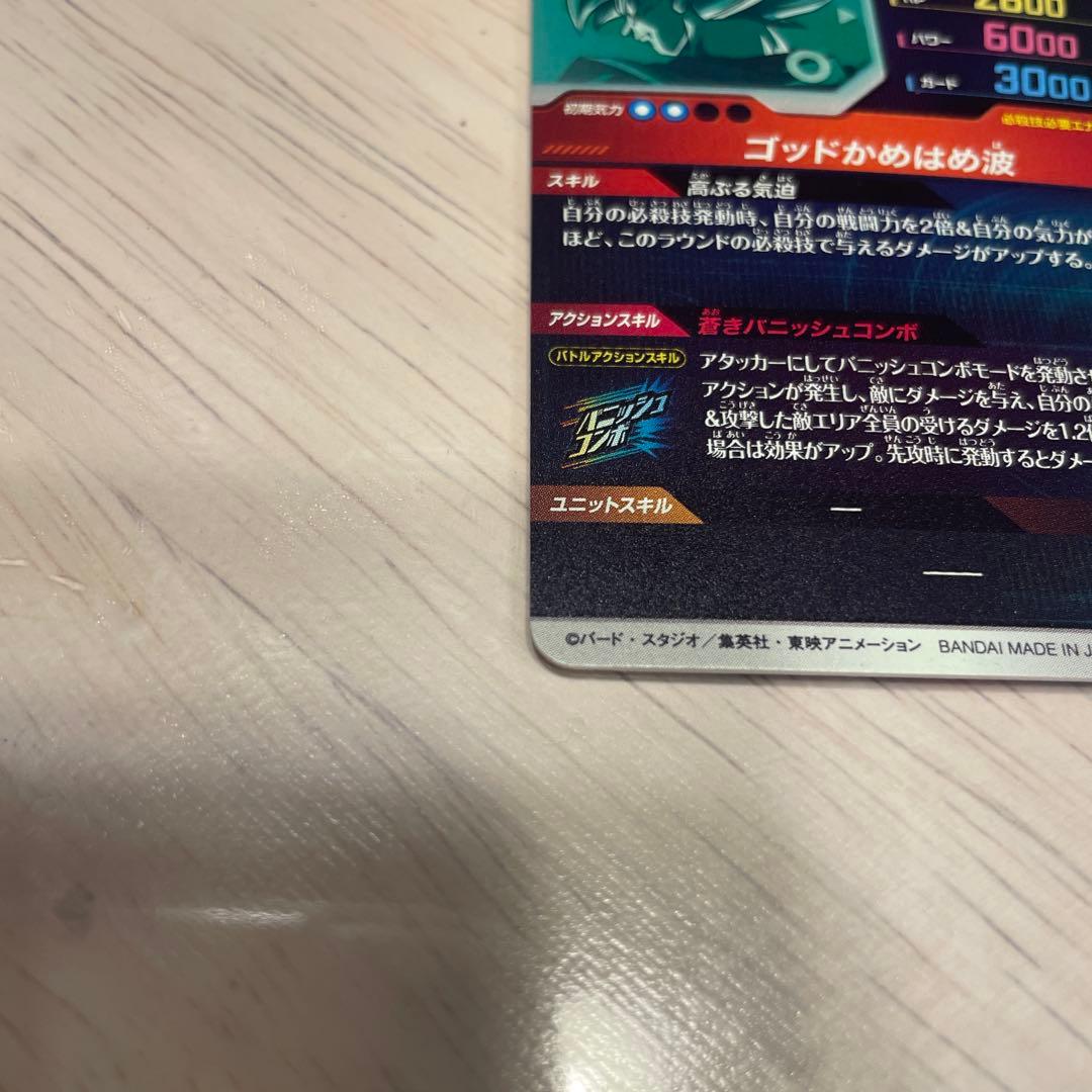 ドラゴンボールスーパーダイバーズ孫悟空