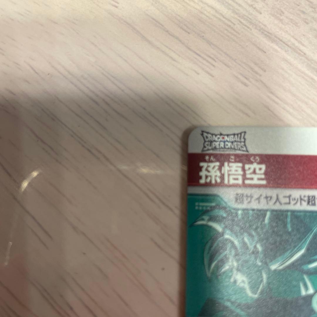 ドラゴンボールスーパーダイバーズ孫悟空