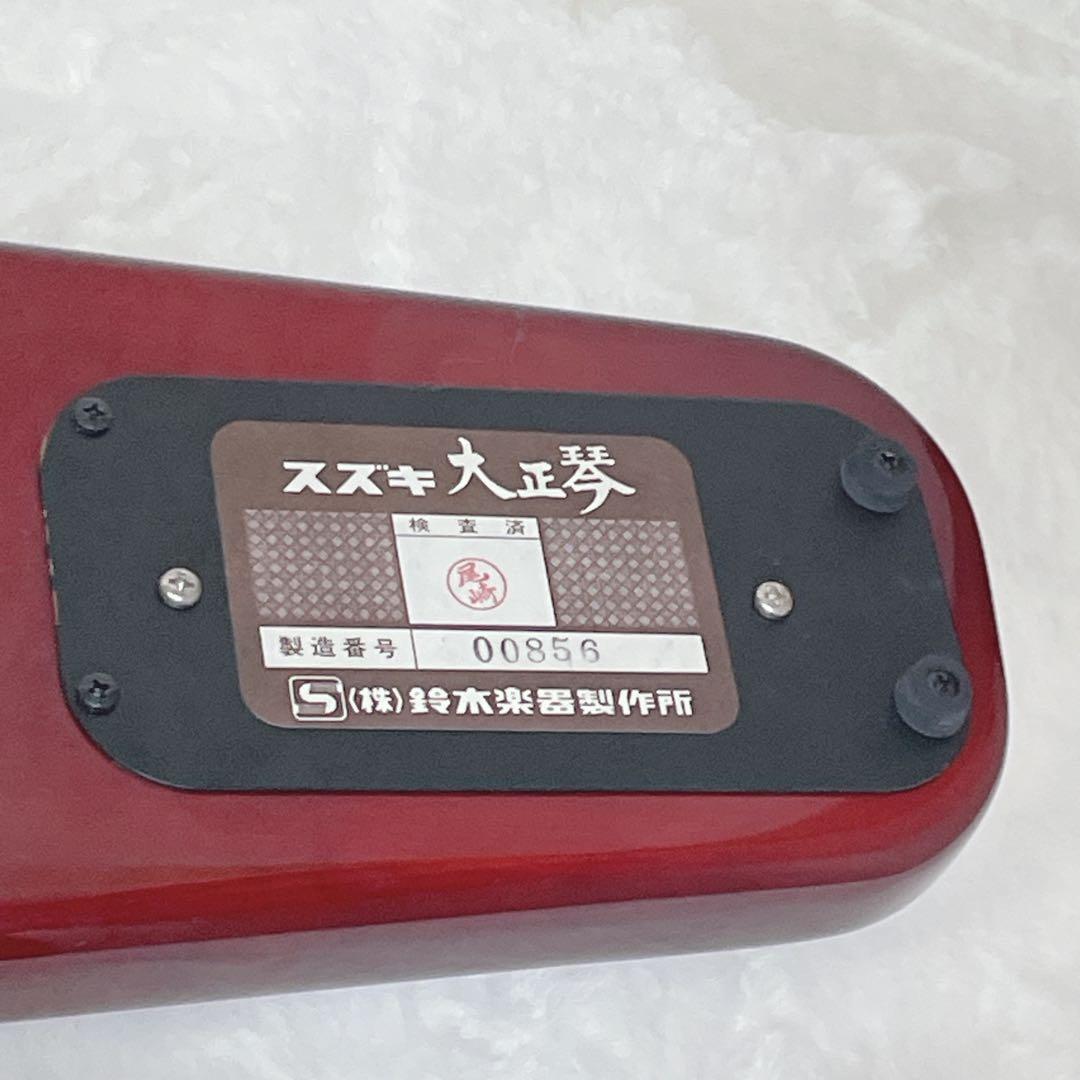 【音出し確認済み】SUZUKI 大正琴 蘭 ALTO ハードケース（鍵）