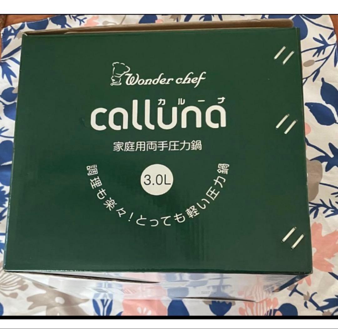 新品Wonder Chef calluna 圧力鍋 箱付