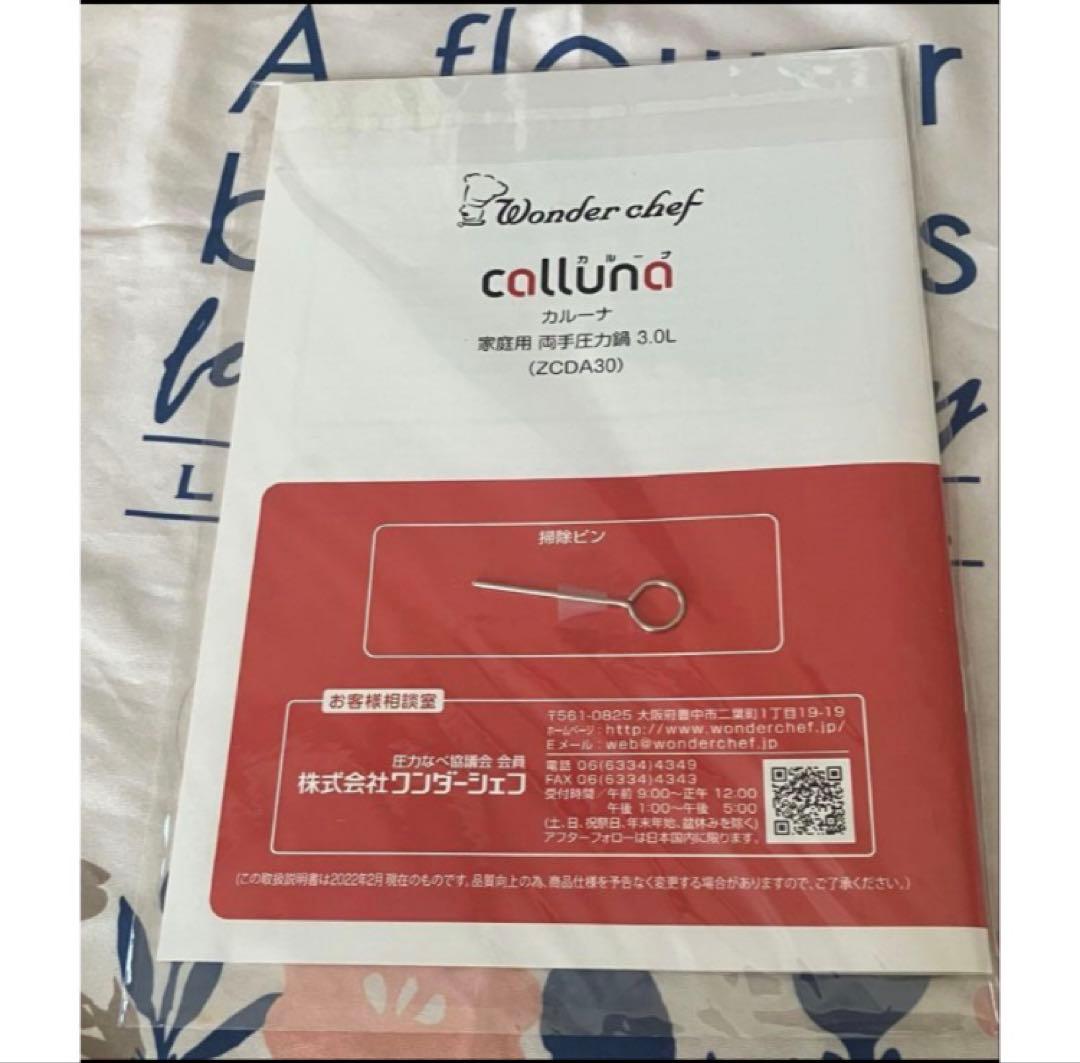 新品Wonder Chef calluna 圧力鍋 箱付