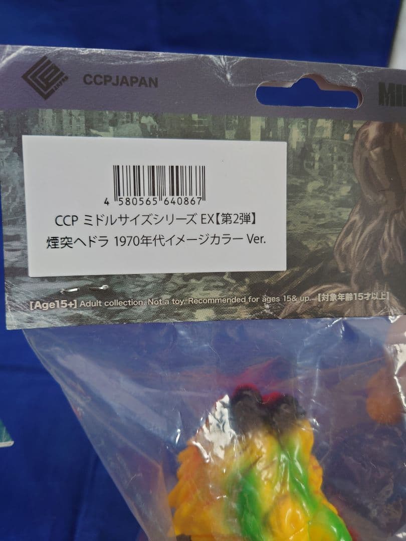 CCP ヘドラ＆煙突ヘドラ ミドルサイズ 1970オマージュVer. 第2弾