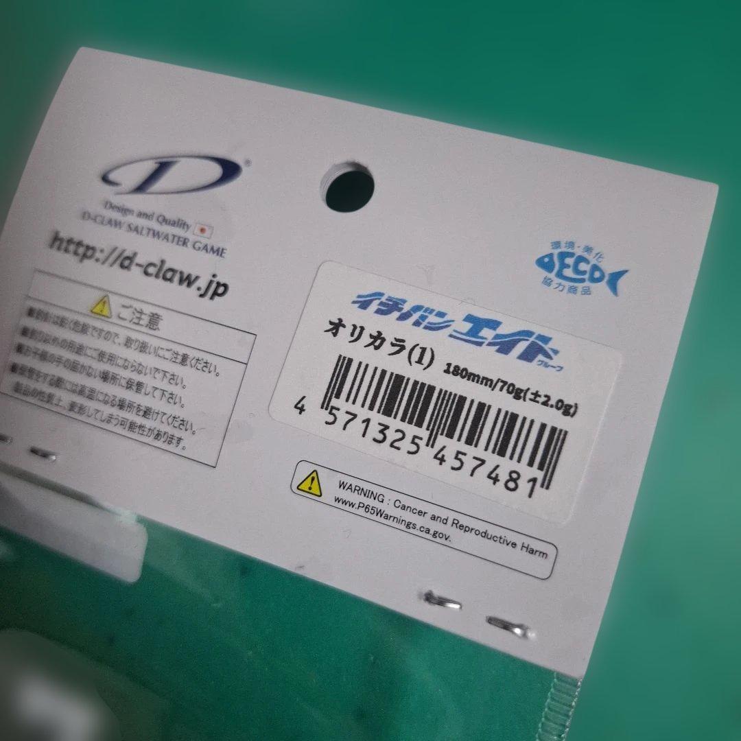 D-CLAW Beacon180 フィッシングエイトANNEXオリカラ 70g