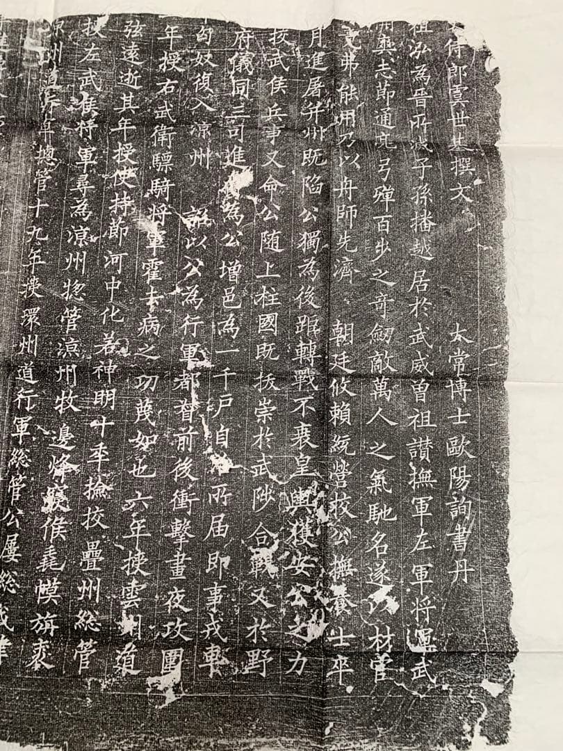 中国　拓本　よう弁墓誌銘　姚弁墓誌銘