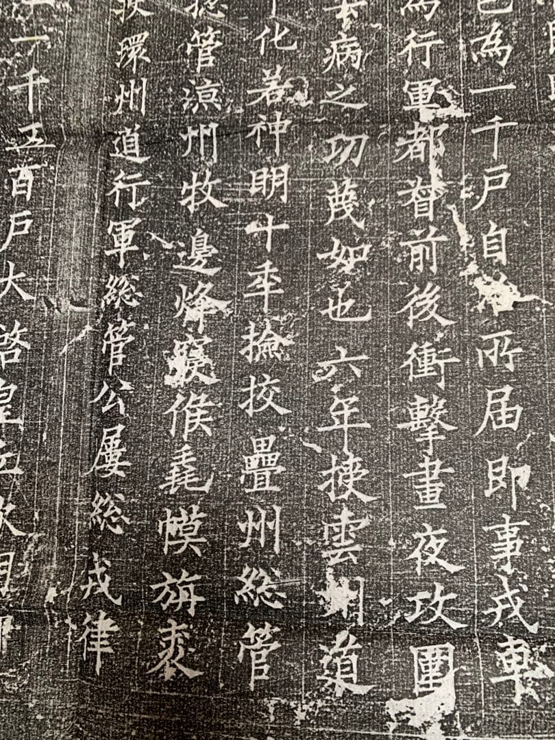 中国　拓本　よう弁墓誌銘　姚弁墓誌銘