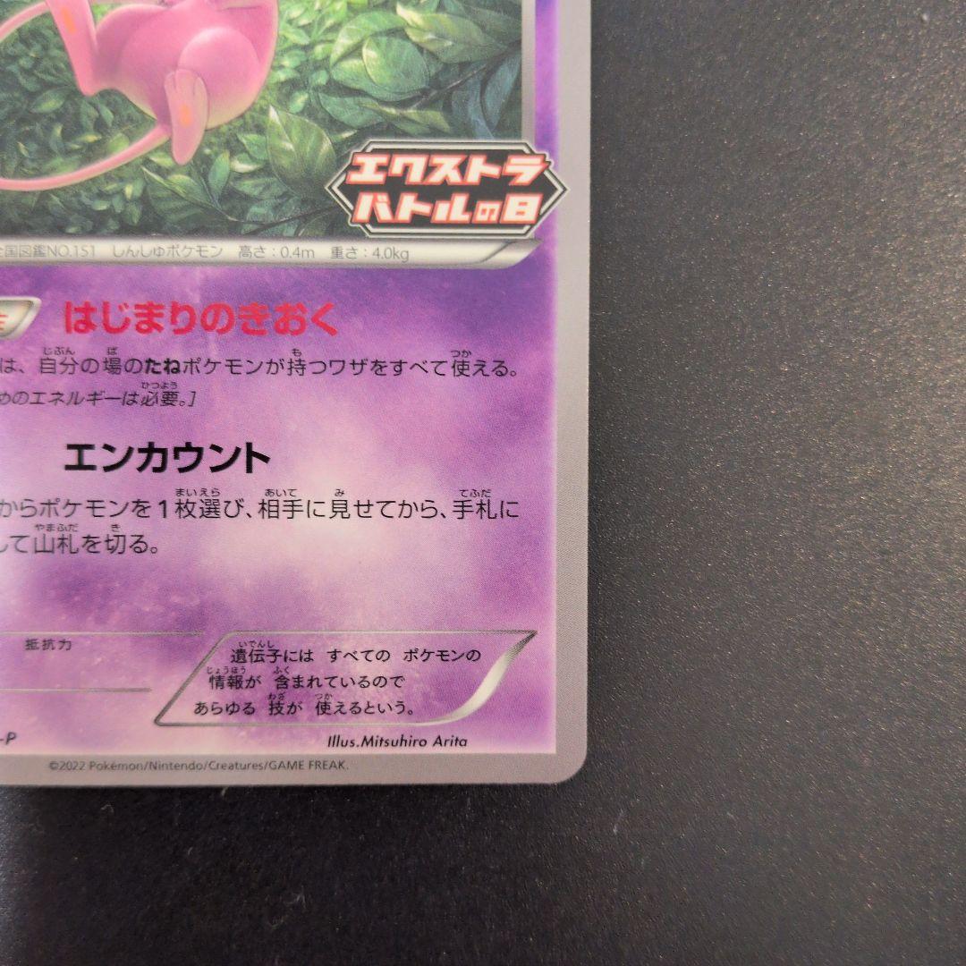 【美品】ポケモンカード ミュウ プロモ エクストラバトルの日