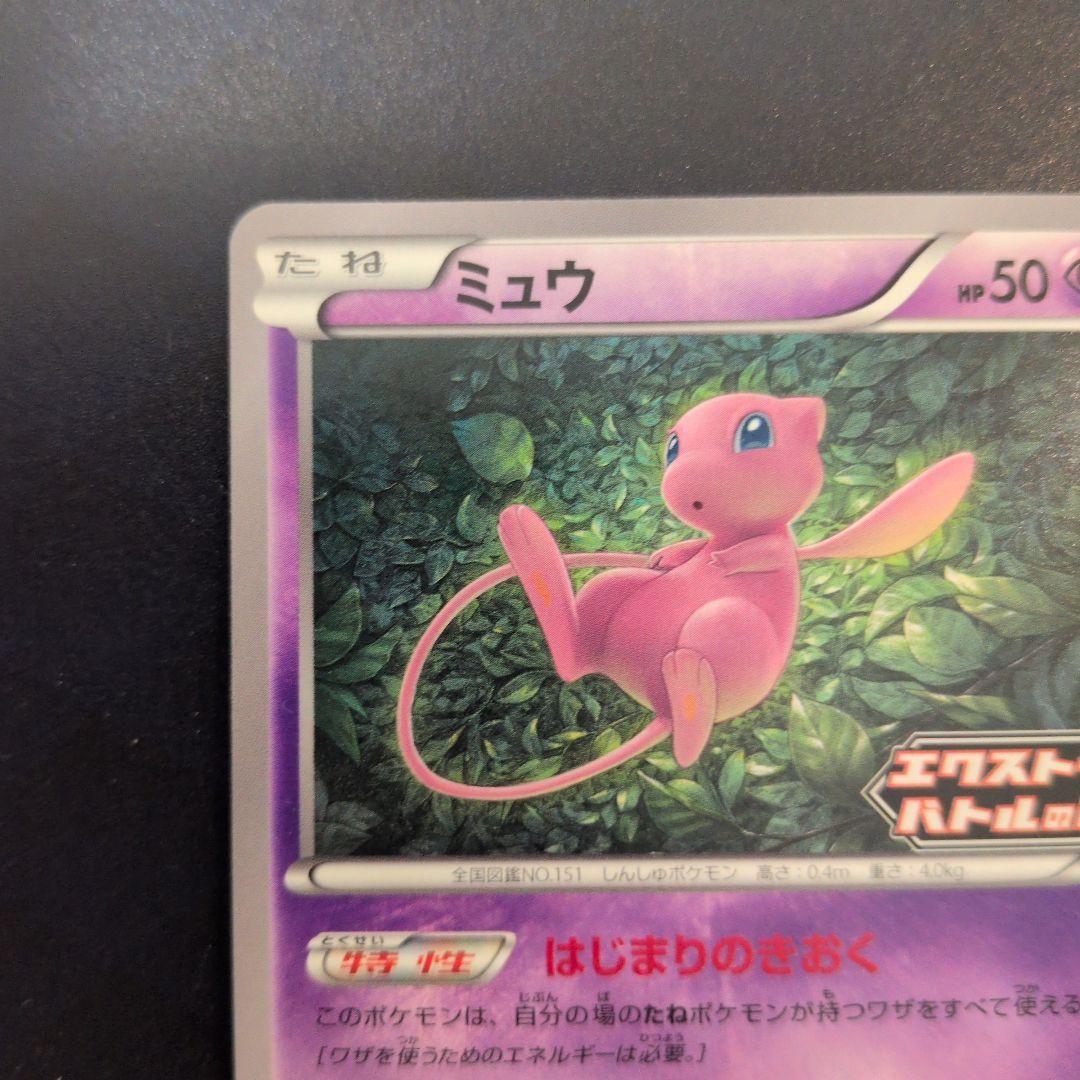 【美品】ポケモンカード ミュウ プロモ エクストラバトルの日