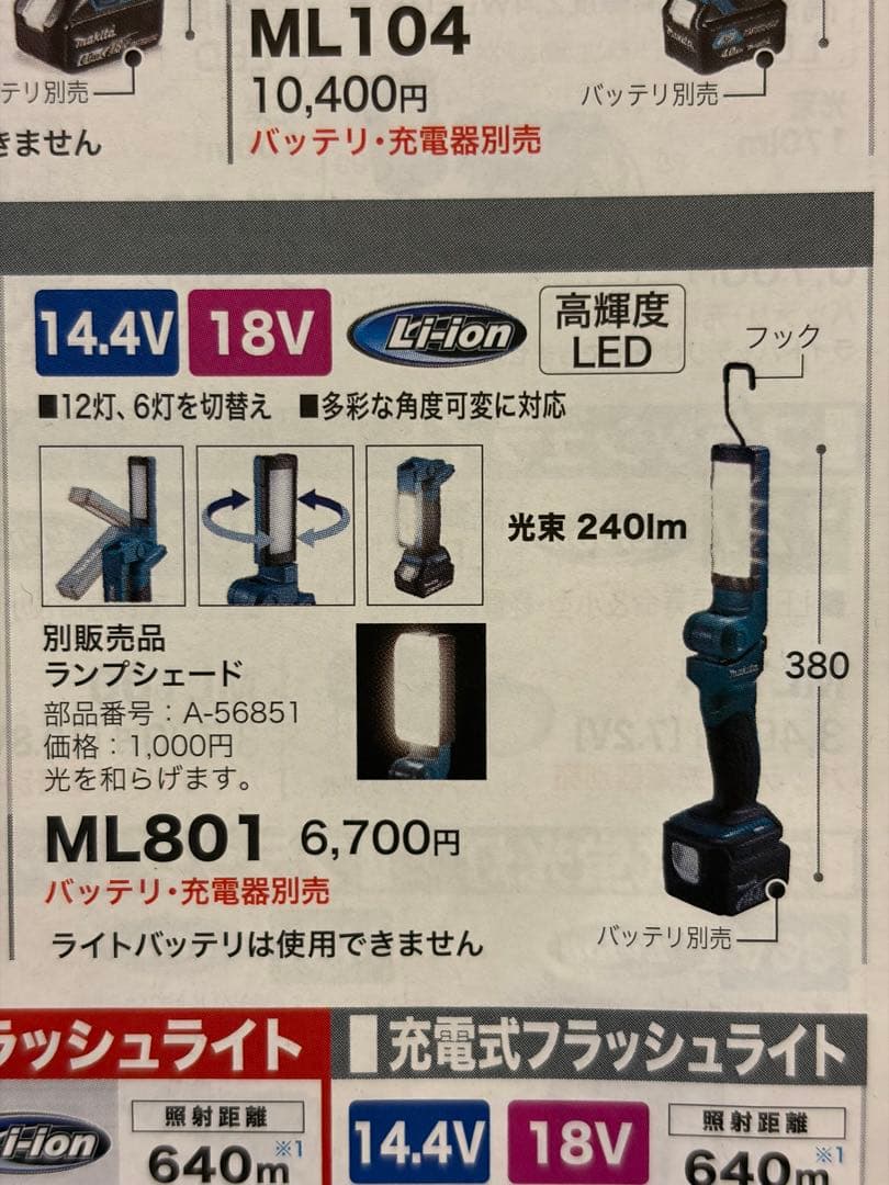 ゴ*ウ様 Makita マキタ ML801 充電式LEDワークライト