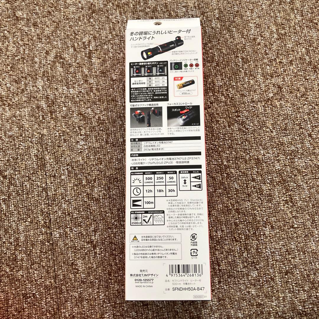 セフハンドライトヒーター付 SFHD 500lm フォーカス 3747セット①