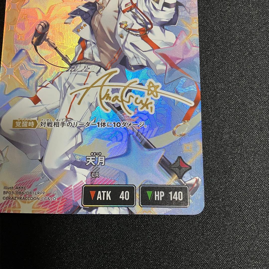 xrossstars クロススターズ　クロスタ　天月LRPP