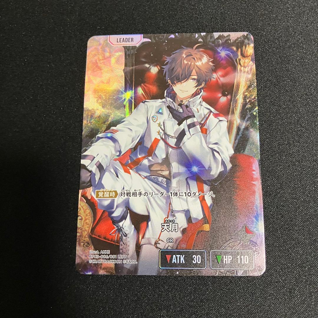 xrossstars クロススターズ　クロスタ　天月LRPP