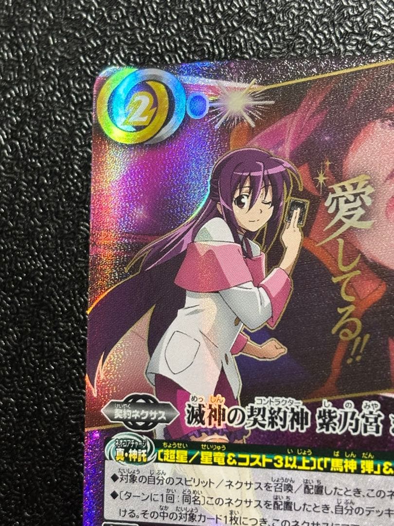 バトスピ 滅神の契約神 紫乃宮まゐ SECRET シークレット　セリフ付き
