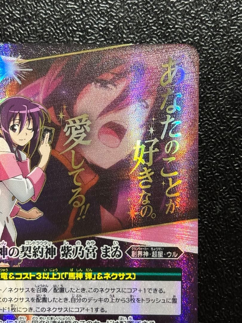 バトスピ 滅神の契約神 紫乃宮まゐ SECRET シークレット　セリフ付き