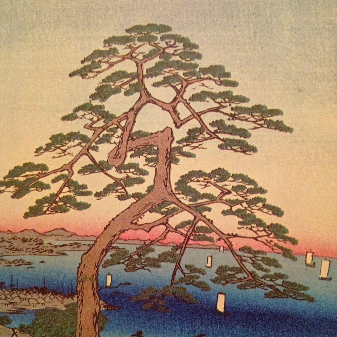 八景坂　鎧掛松　東京大田区　歌川広重　江戸百景 レトロ　浮世絵　印刷物 風景
