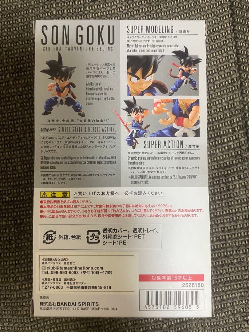 S.H.フィギュアーツ 孫悟空 少年期 大冒険の始まり ドラゴンボール