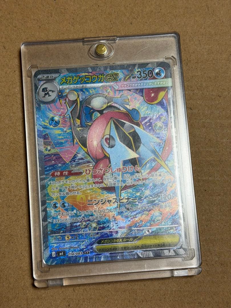 K*様 Mega Greninja ex SAR MEGA Expansion