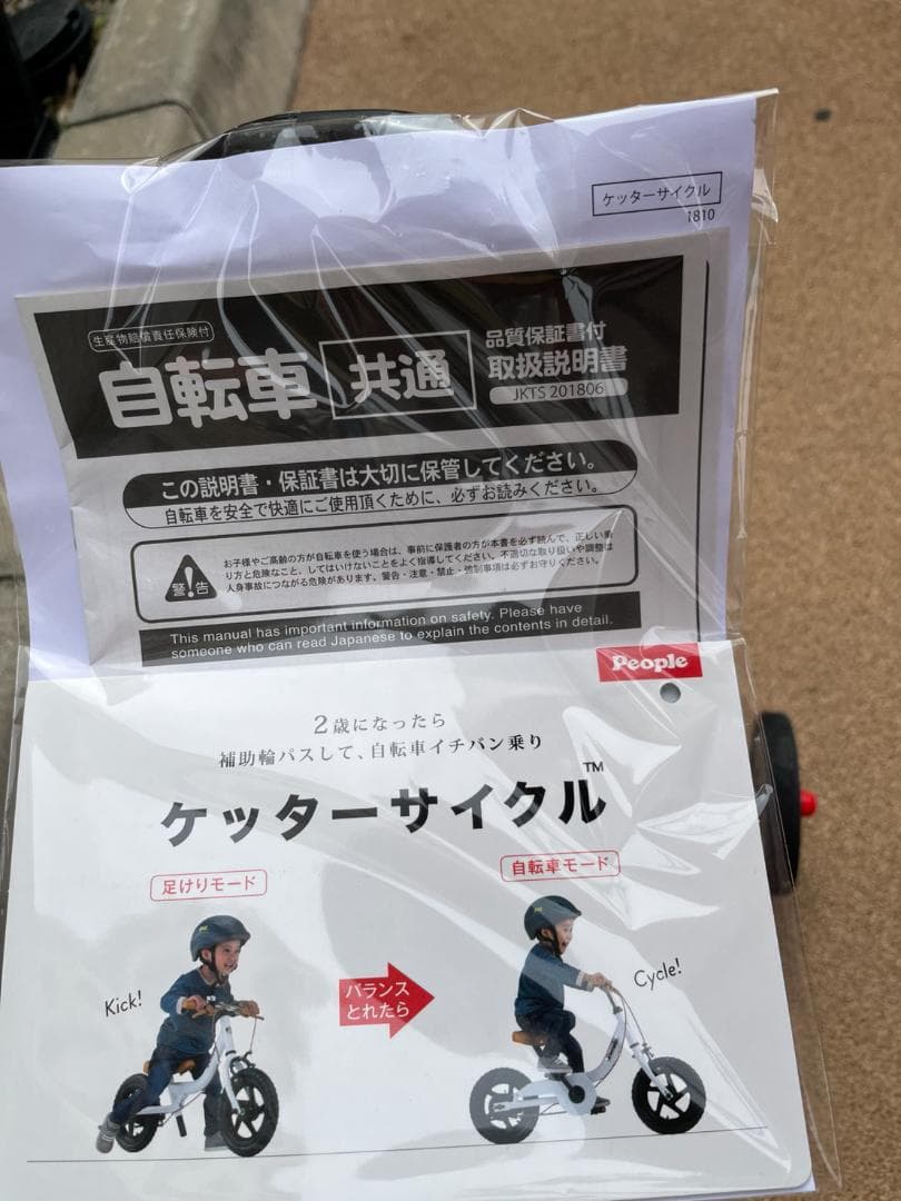 ★美品★Peopie　ケッターサイクル　キッズ自転車　ブルー　２歳～　14インチ