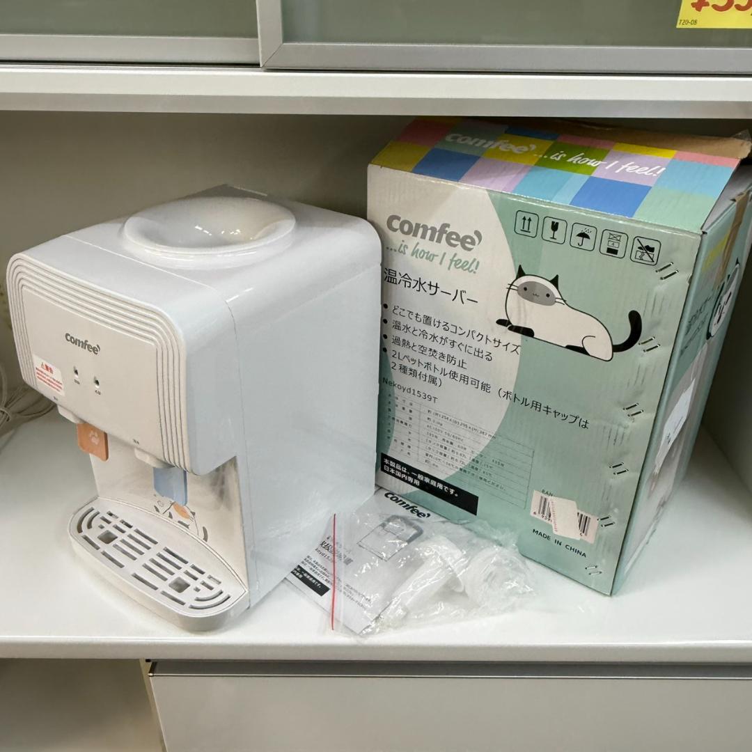 ★コンフィ　温冷水サーバー　Nekoyd1539T