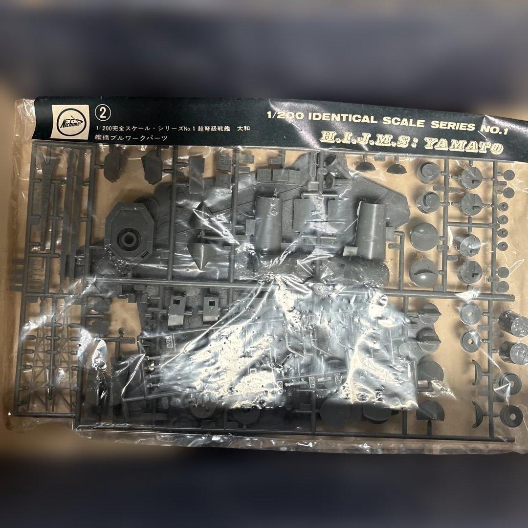 Nichimo 1/200 Yamato プラモデル