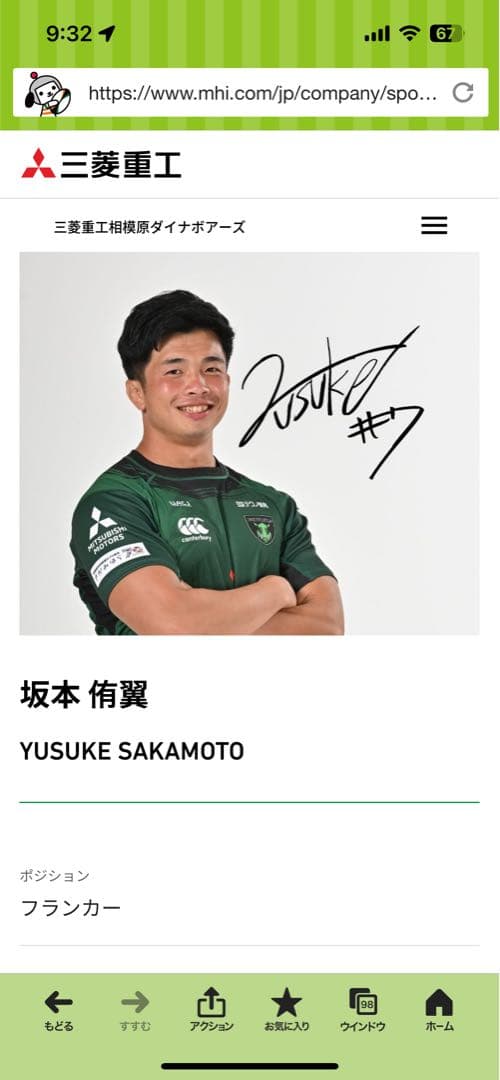 コージー⭐︎新品⭐︎三菱重工ダイナボアーズ　直筆サイン入り　ユニフォーム