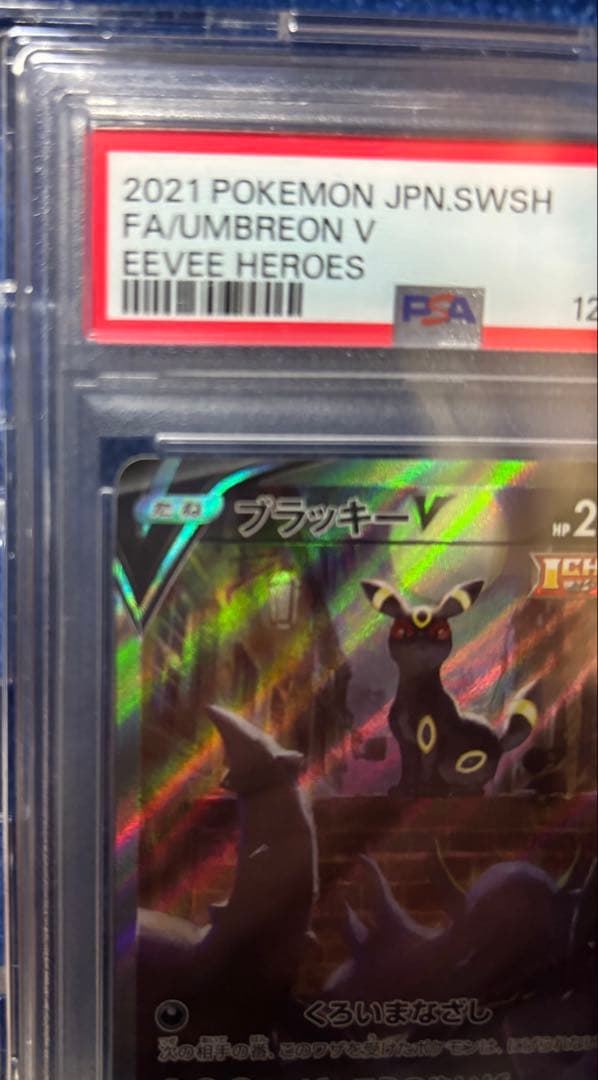 PSA10ブラッキーV SA SR イーブイヒーローズ ポケモンカード　超美品