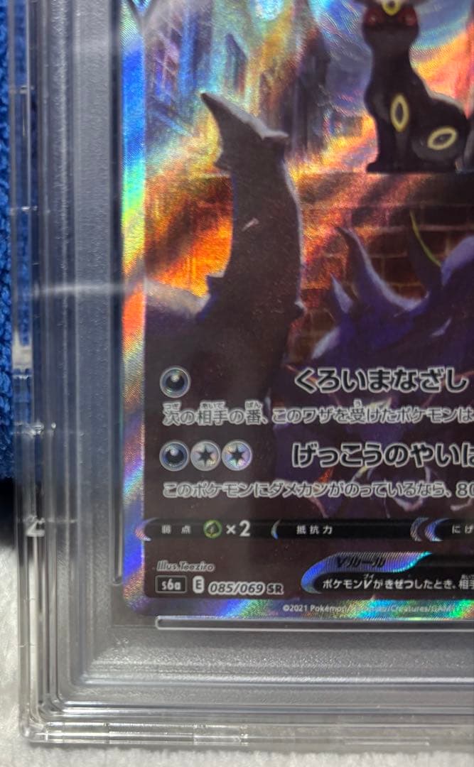 PSA10ブラッキーV SA SR イーブイヒーローズ ポケモンカード　超美品