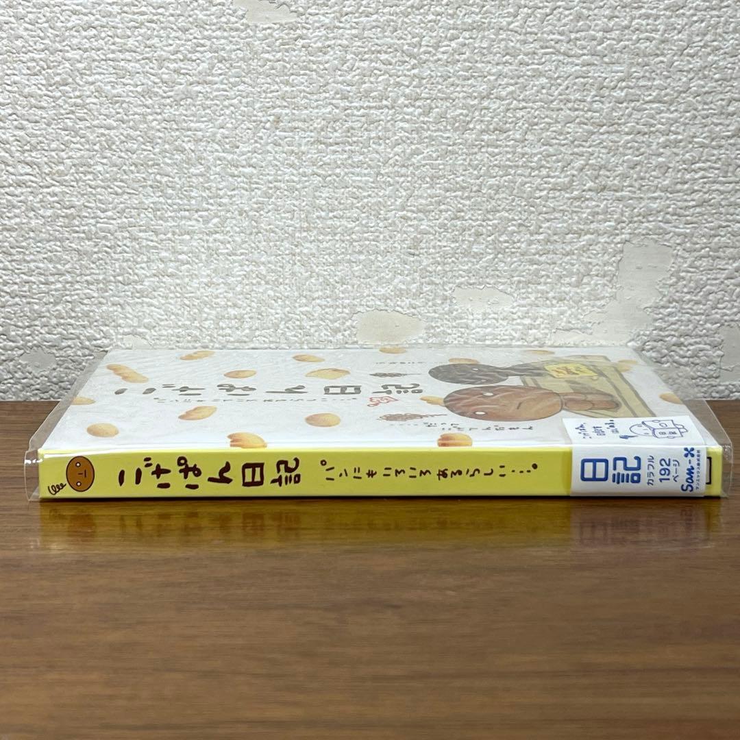 サンエックス　こげぱん日記 ダイアリーマーケット　スタンダード日記