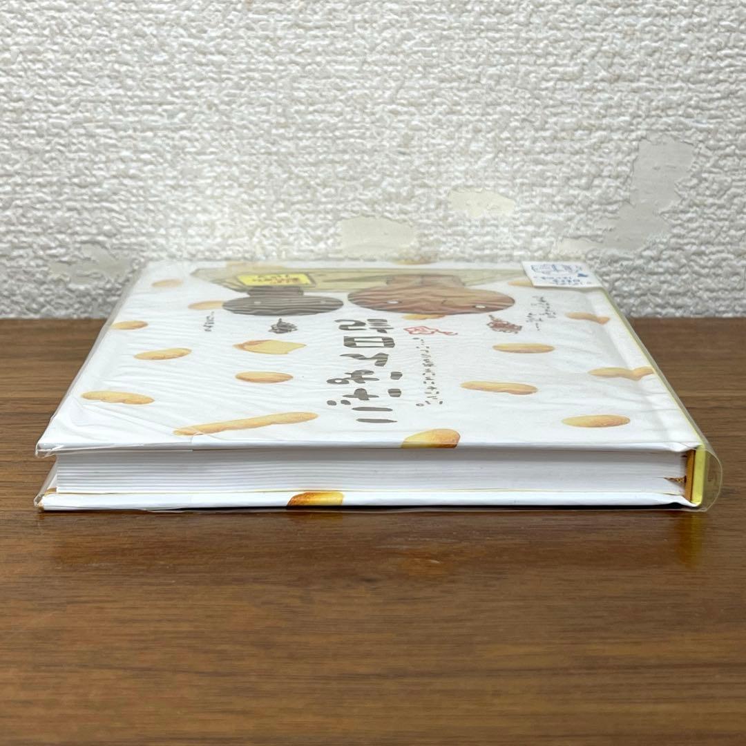 サンエックス　こげぱん日記 ダイアリーマーケット　スタンダード日記