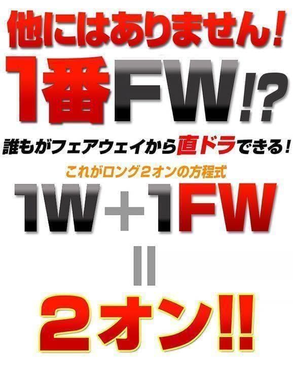 ★三菱W飛匠★激飛び 1.2番FW! 優しい2オン兵器! フォーサイト FW