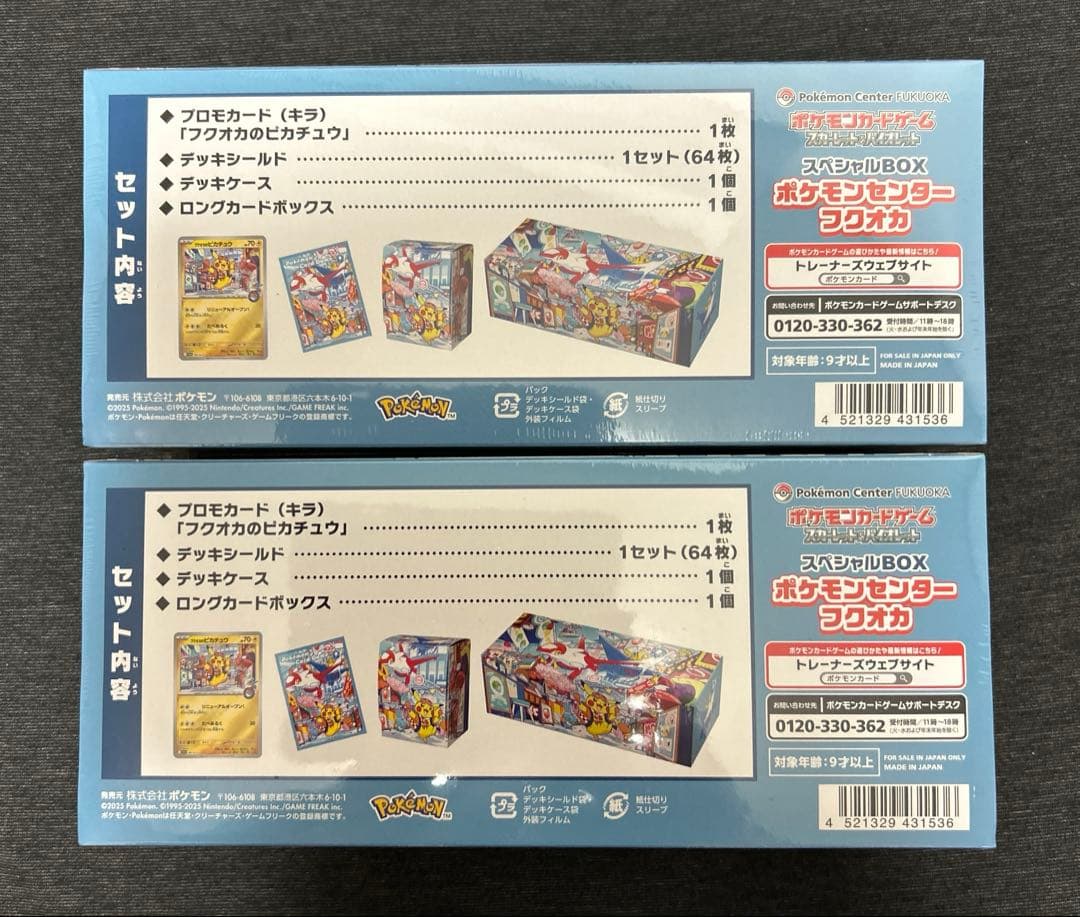ポケモンセンター スペシャルBOX フクオカPokemon FUKUOKA 2個
