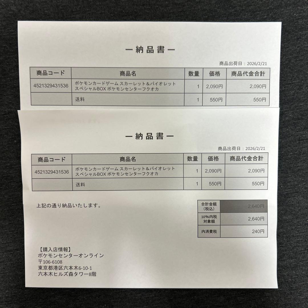 ポケモンセンター スペシャルBOX フクオカPokemon FUKUOKA 2個