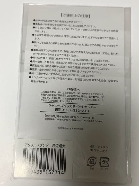 渡辺翔太 サマパラ2018 アクスタ