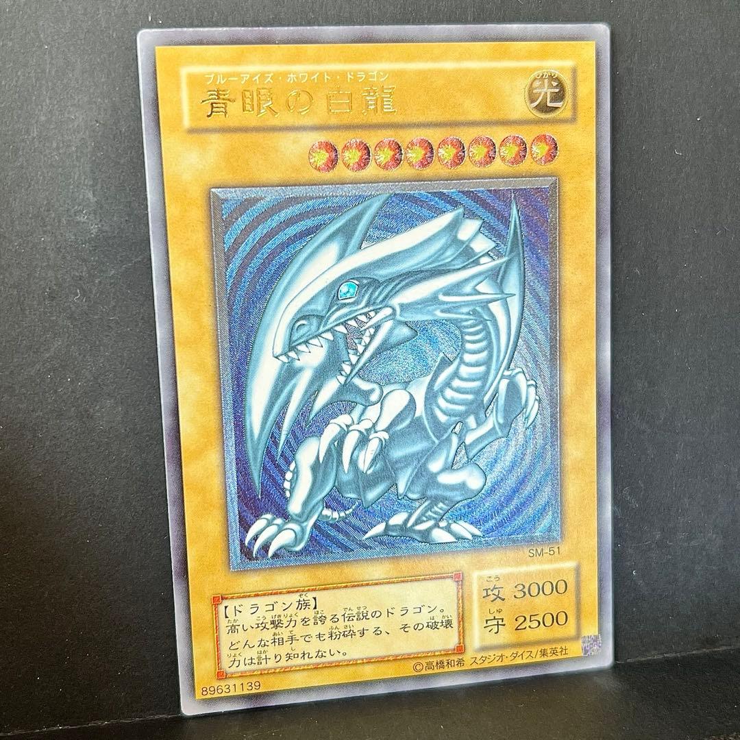 遊戯王　青眼の白龍　レリーフ　SM-51 レリブル　ブルーアイズ