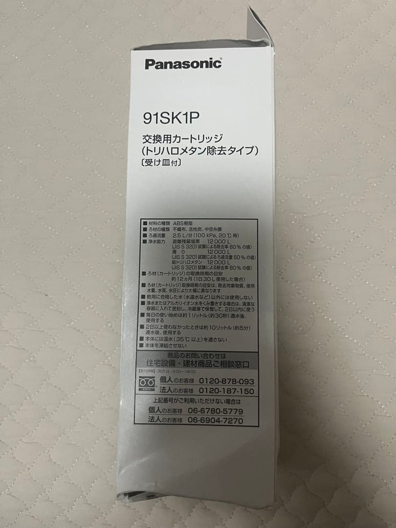 パナソニック 交換用カートリッジ 91SK1P