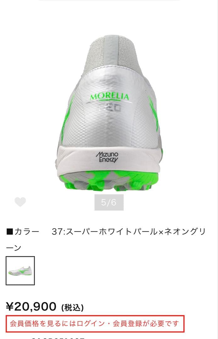モレリアネオ SALA β JAPAN TF(フットサル)