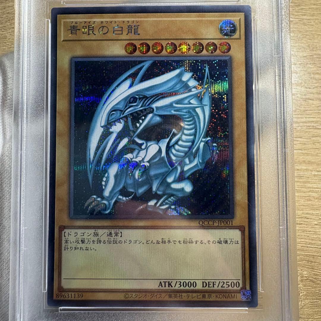 【 鑑定品 PSA9 】　美品　青眼の白龍　シークレット　シクブル