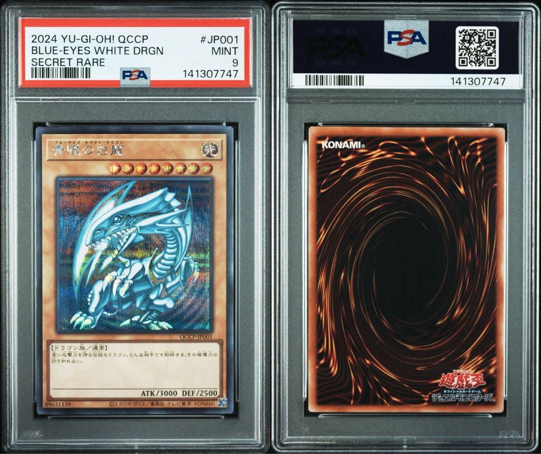 【 鑑定品 PSA9 】　美品　青眼の白龍　シークレット　シクブル