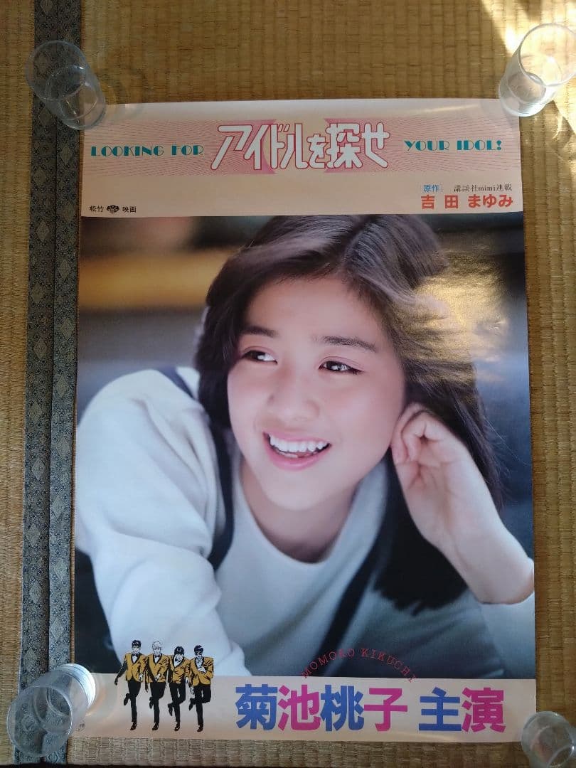 菊池桃子　ポスター 　３枚セット　資生堂　松竹