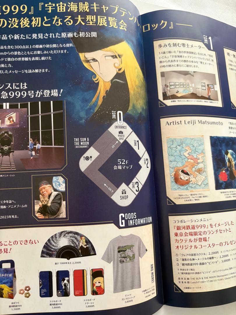 松本零士 展 クリアファイル 5種 コンプリートセット 公式グッズ メーテル