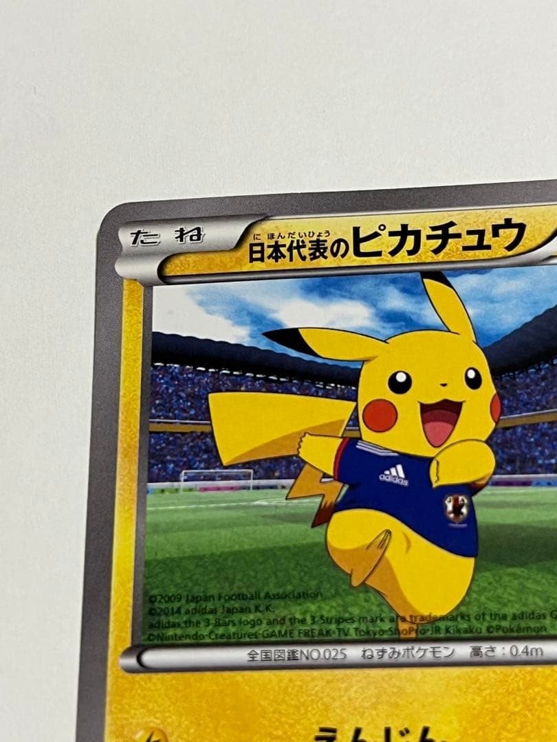 ポケモンカード　日本代表のピカチュウ