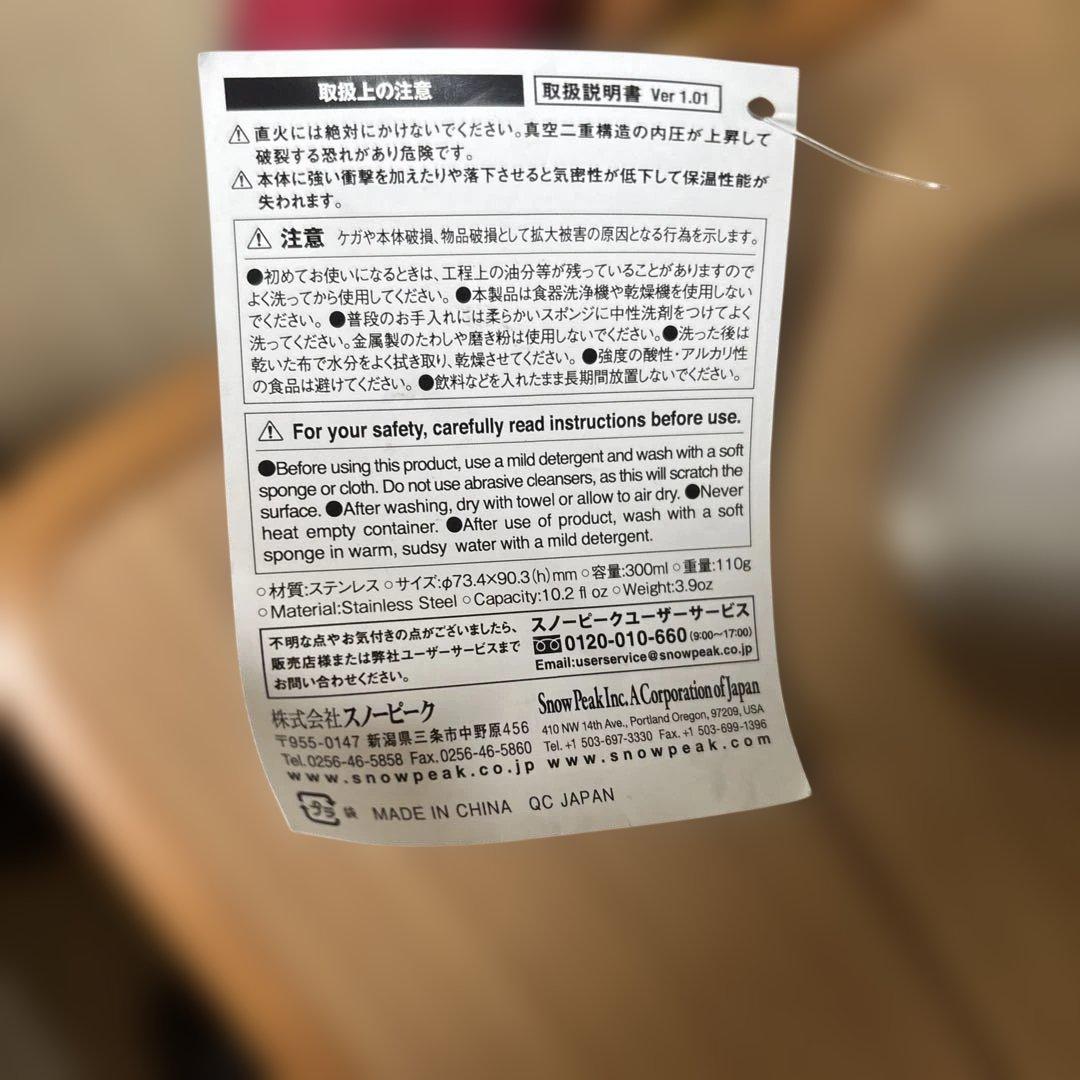  peak 新品ステンレス真空マグ 300 2個セット