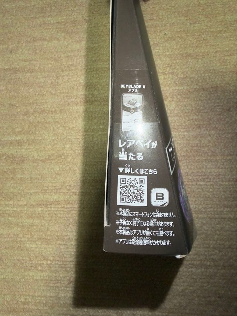 ベイブレードX ワイバーンホバー2-80GN ラストワン