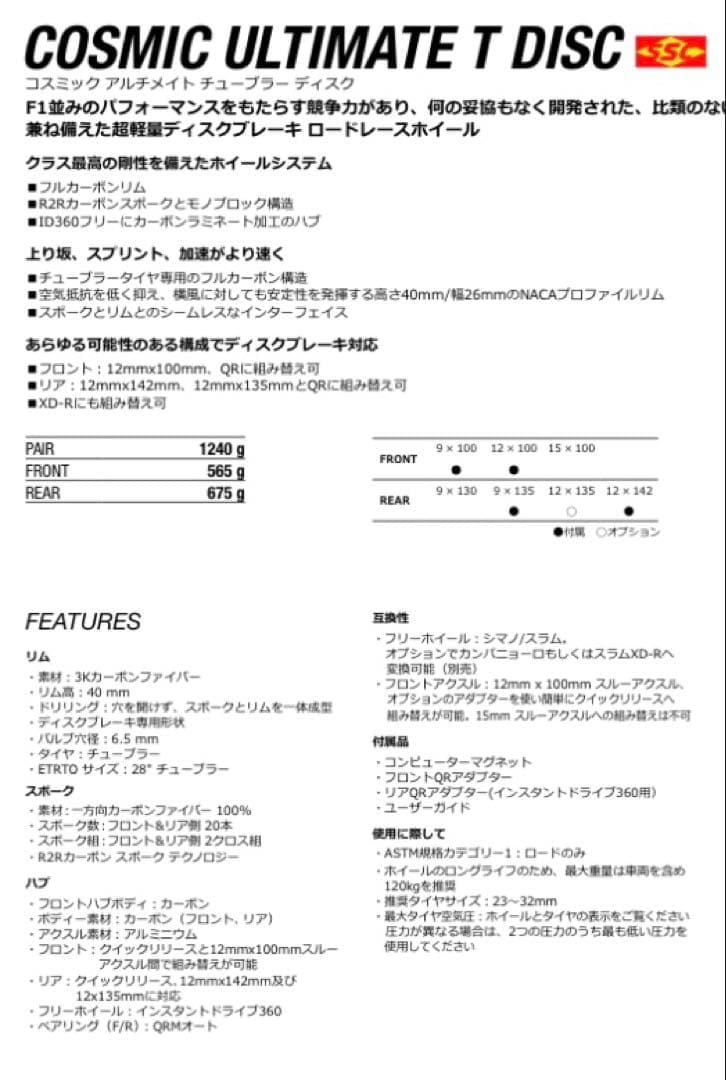 MAVIC COSMIC ultimate DISK 美品中古
