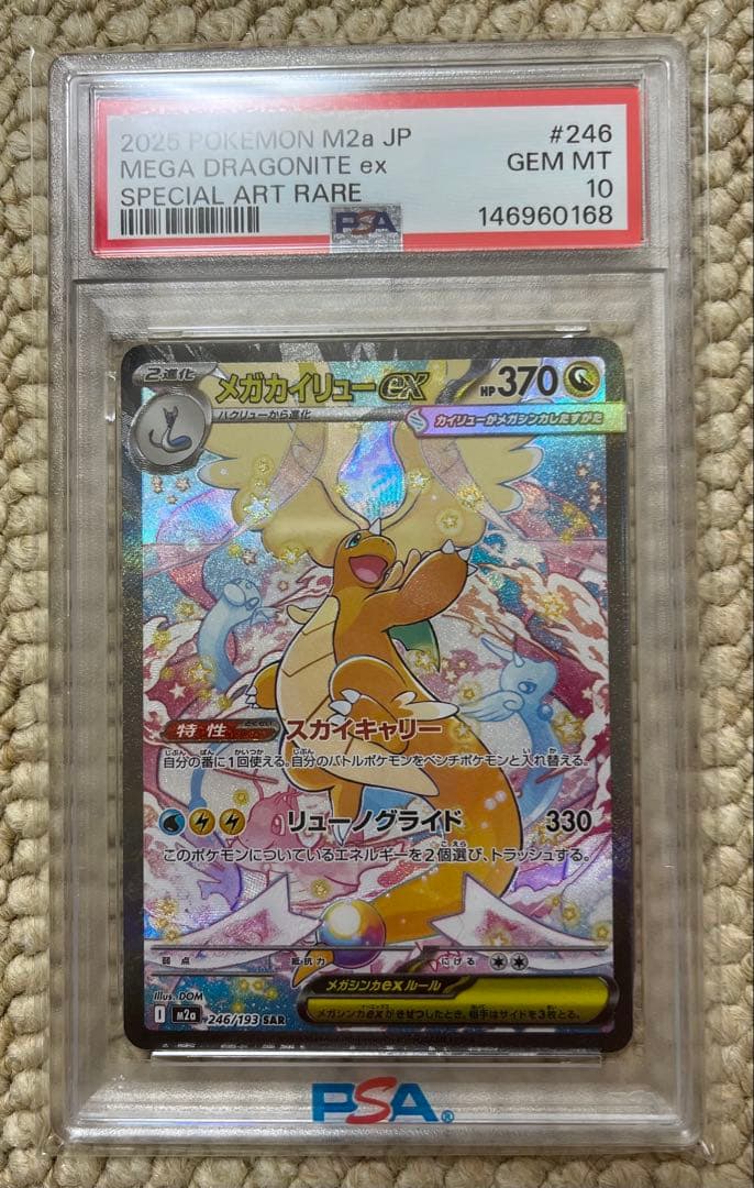 【PSA10】メガカイリューex SAR MEGAドリームex M2a