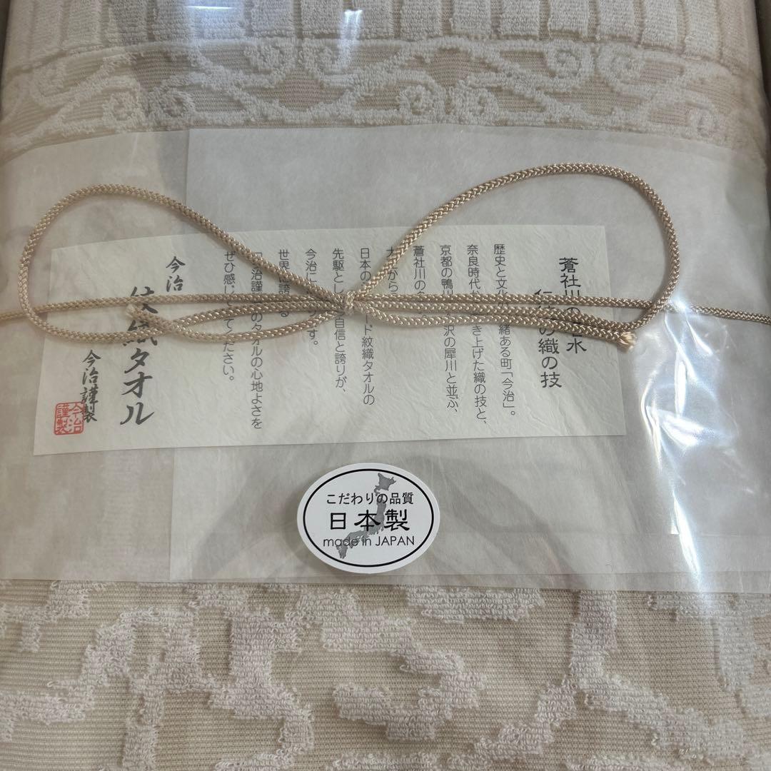 今治謹製＊タオルケット・紋織タオルケット・波文様・今治・ベージュ・シングル・西川