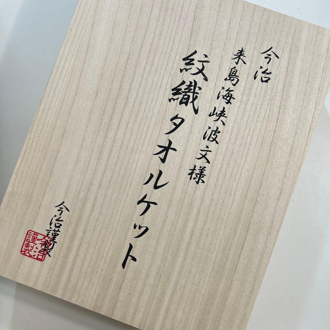 今治謹製＊タオルケット・紋織タオルケット・波文様・今治・ベージュ・シングル・西川