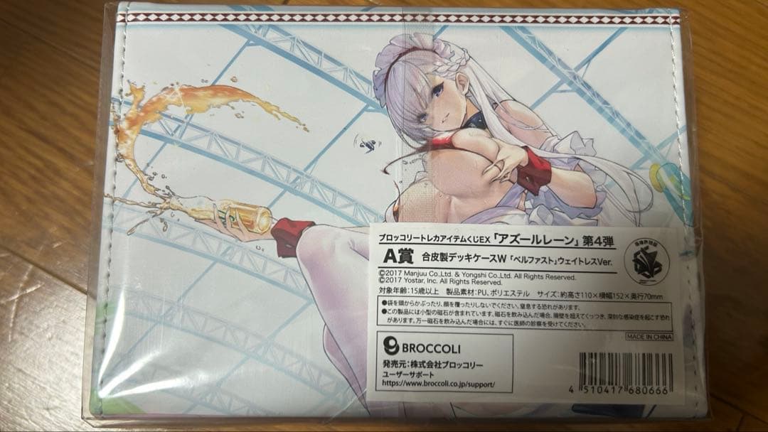 アズールレーン A賞 合皮製デッキケース ベルファスト トレカアイテムくじ