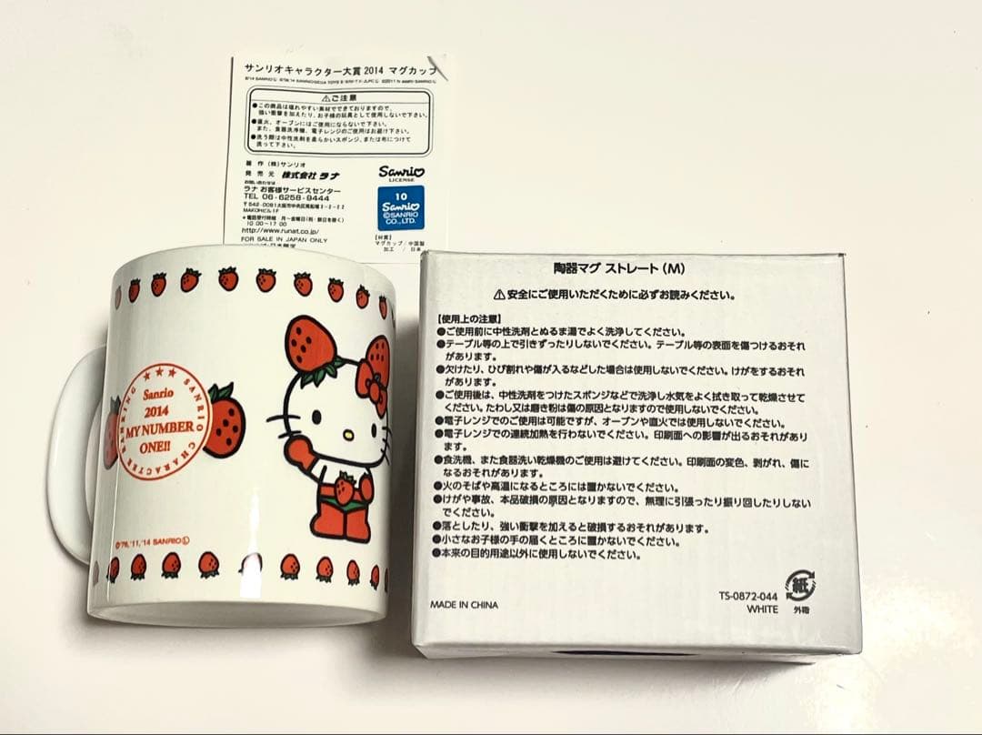 サンリオキャラクター大賞　2014 マグカップ　イチゴマン　激レア　新品　キティ