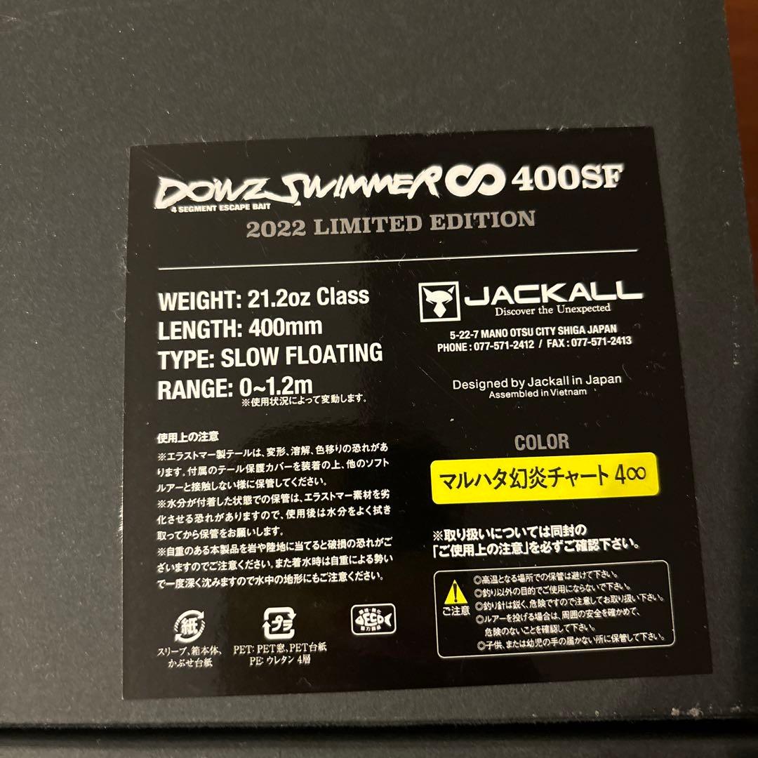 JACKALL ダウズスイマー∞400SF マルハタ幻炎チャート　早い者勝ち‼️